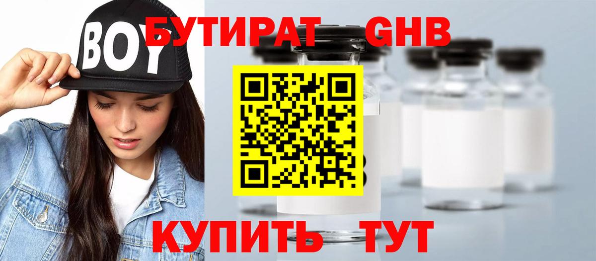 БУТИРАТ GHB Нальчик