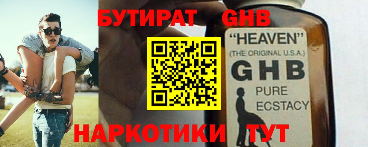 БУТИРАТ жидкий экстази  Вход с VPN  Нальчик 