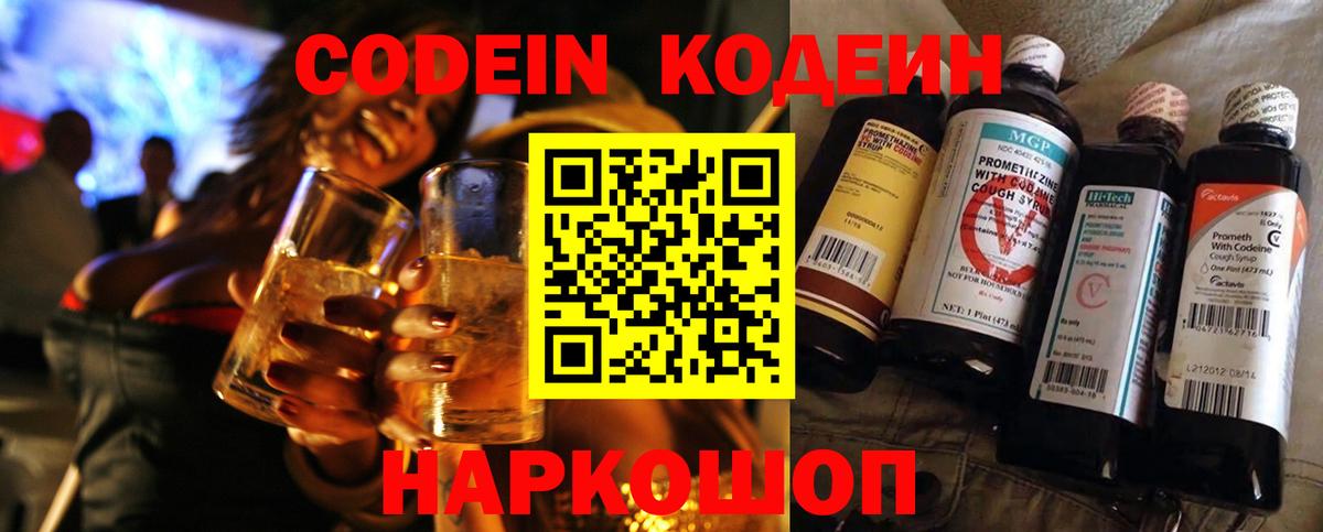 Кодеиновый сироп Lean напиток Lean (лин)  Вход с VPN  Кодеиновый сироп Lean напиток Lean (лин)  Нальчик 