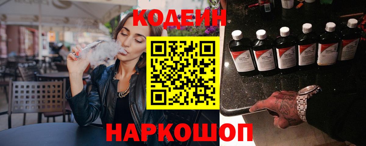 Codein Purple Drank Нальчик