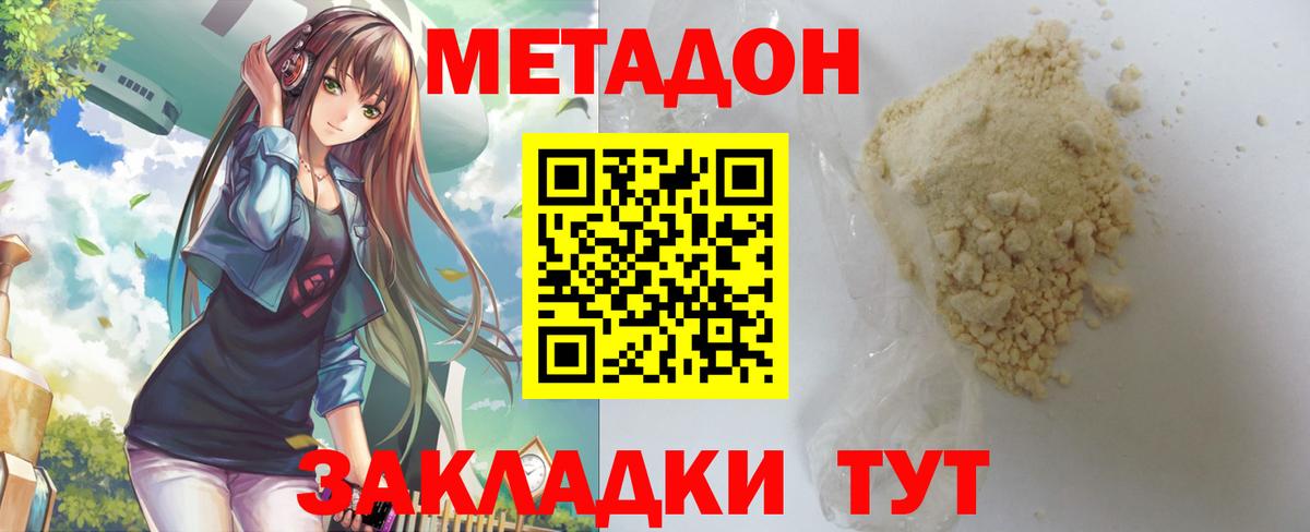 МЕТАДОН methadone  Вход с VPN  Метадон белоснежный  Нальчик 