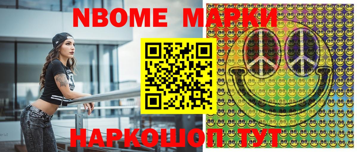 Марки N-bome 1,8мг Нальчик